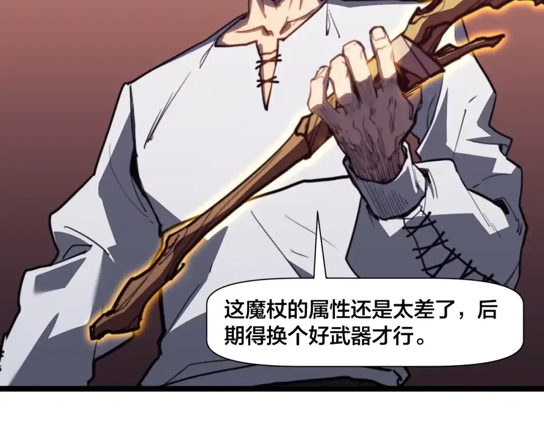 《永久一滴血，我照样无敌于世》第3话 白银级BOSS来袭？！ 第73页