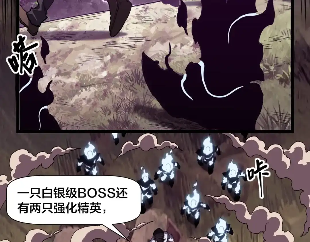 《永久一滴血，我照样无敌于世》第3话 白银级BOSS来袭？！ 第84页
