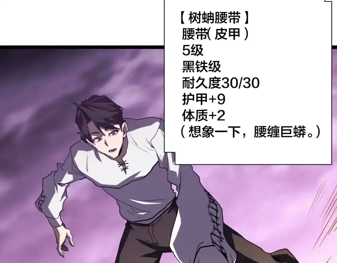 《永久一滴血，我照样无敌于世》第3话 白银级BOSS来袭？！ 第47页