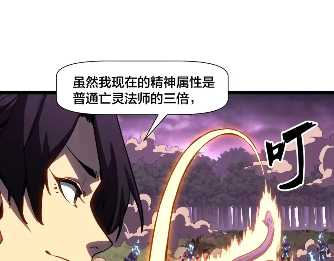《永久一滴血，我照样无敌于世》第3话 白银级BOSS来袭？！ 第45页