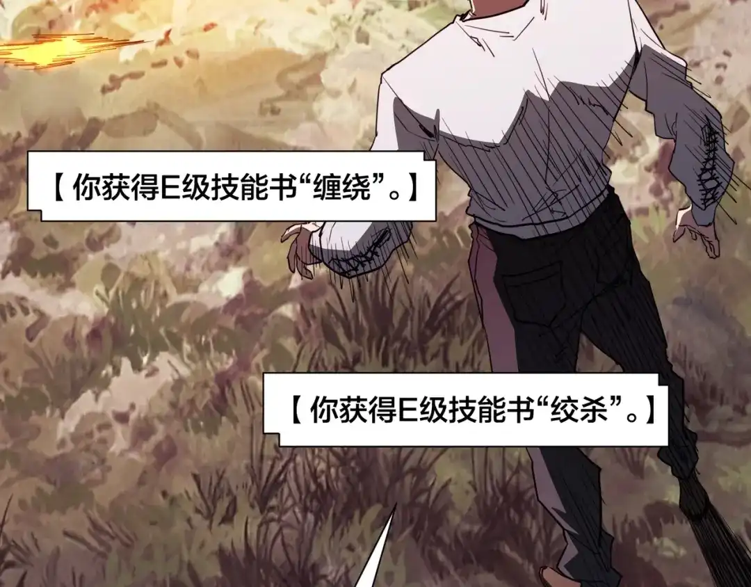 《永久一滴血，我照样无敌于世》第3话 白银级BOSS来袭？！ 第70页