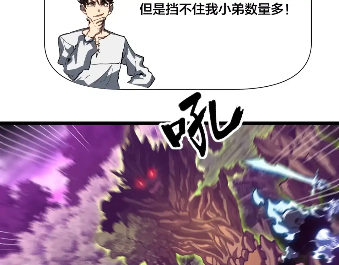 《永久一滴血，我照样无敌于世》第3话 白银级BOSS来袭？！ 第27页
