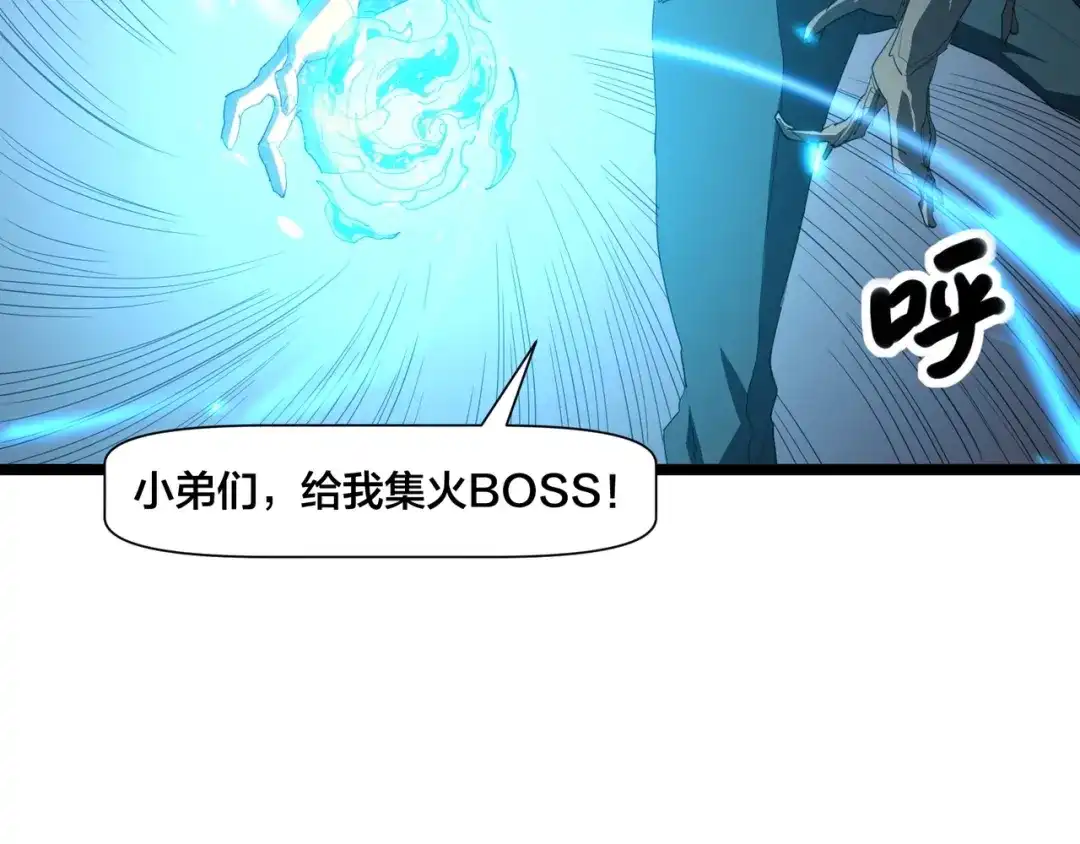 《永久一滴血，我照样无敌于世》第3话 白银级BOSS来袭？！ 第111页