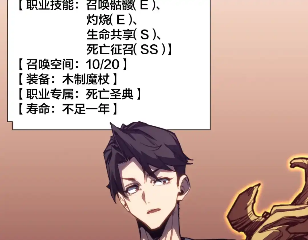 《永久一滴血，我照样无敌于世》第3话 白银级BOSS来袭？！ 第72页