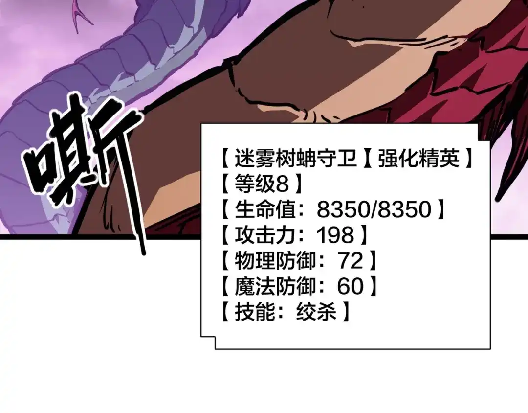 《永久一滴血，我照样无敌于世》第3话 白银级BOSS来袭？！ 第90页