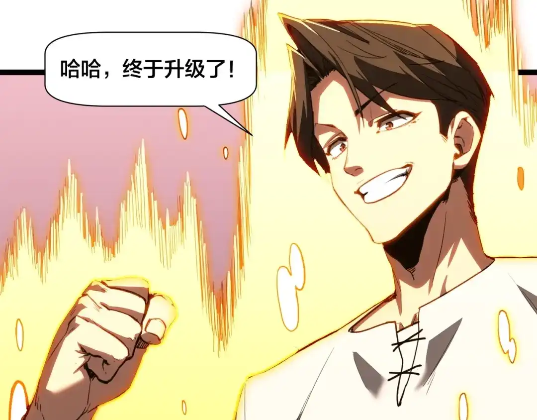 《永久一滴血，我照样无敌于世》第3话 白银级BOSS来袭？！ 第67页