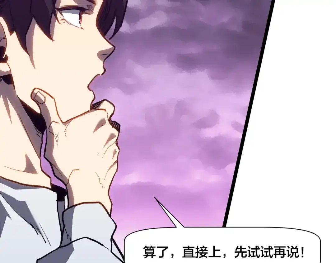 《永久一滴血，我照样无敌于世》第3话 白银级BOSS来袭？！ 第92页