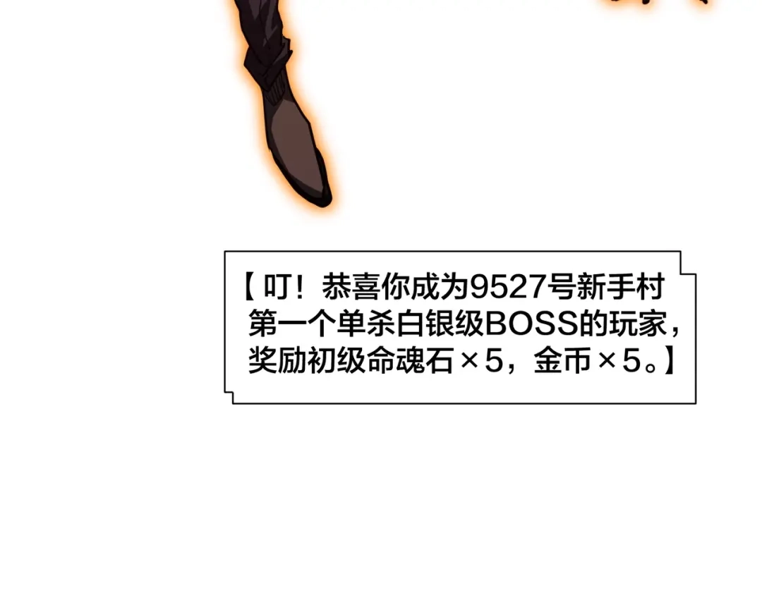 《永久一滴血，我照样无敌于世》第3话 白银级BOSS来袭？！ 第145页
