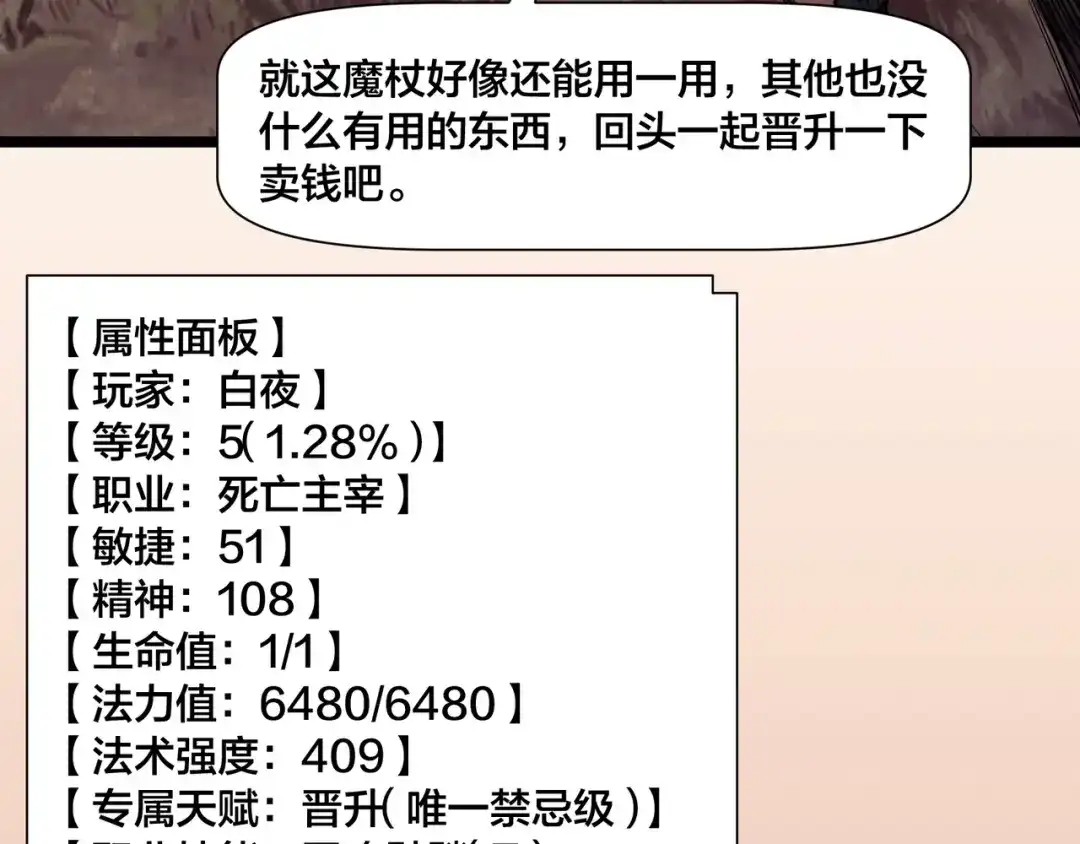 《永久一滴血，我照样无敌于世》第3话 白银级BOSS来袭？！ 第71页