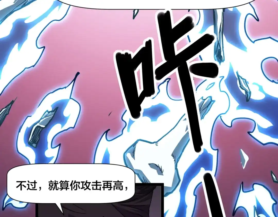 《永久一滴血，我照样无敌于世》第3话 白银级BOSS来袭？！ 第100页