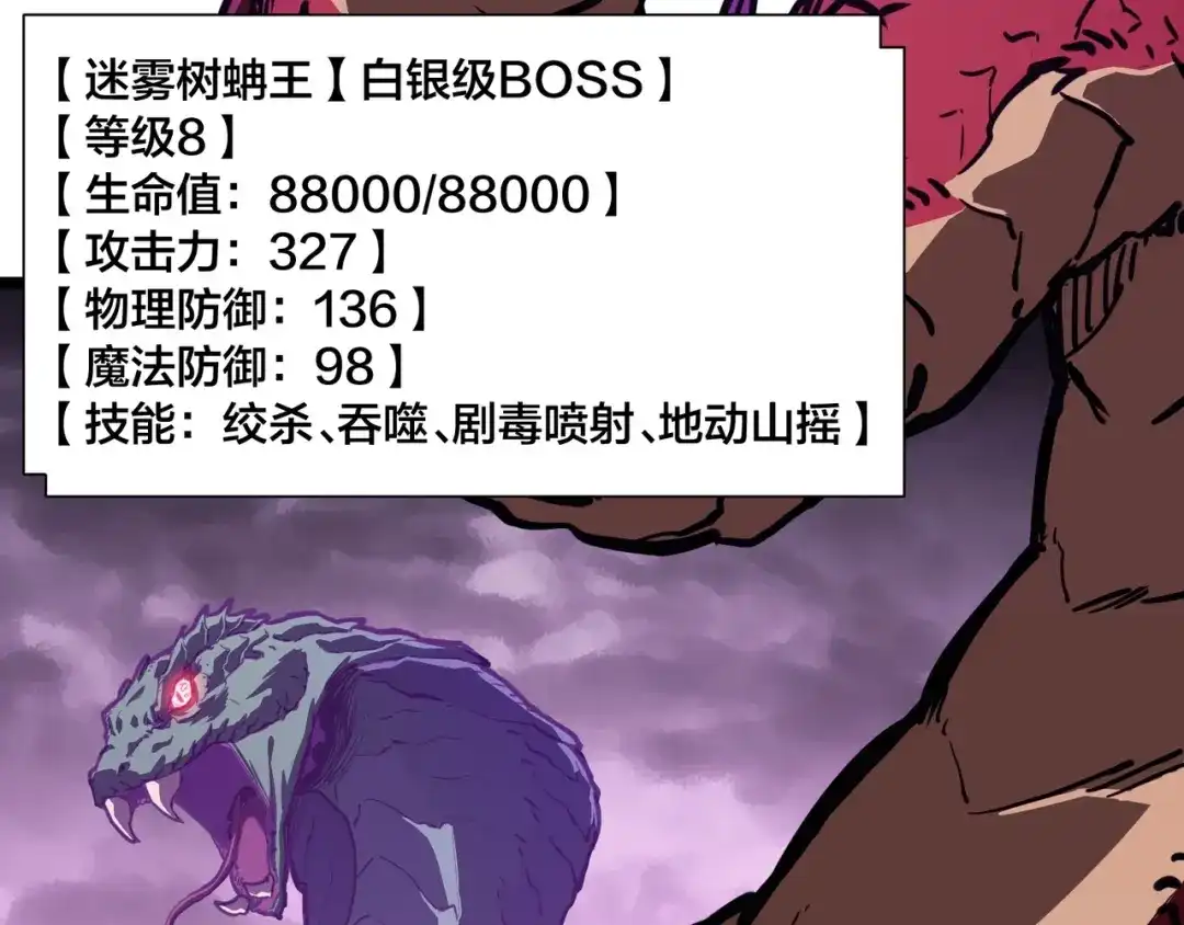 《永久一滴血，我照样无敌于世》第3话 白银级BOSS来袭？！ 第89页