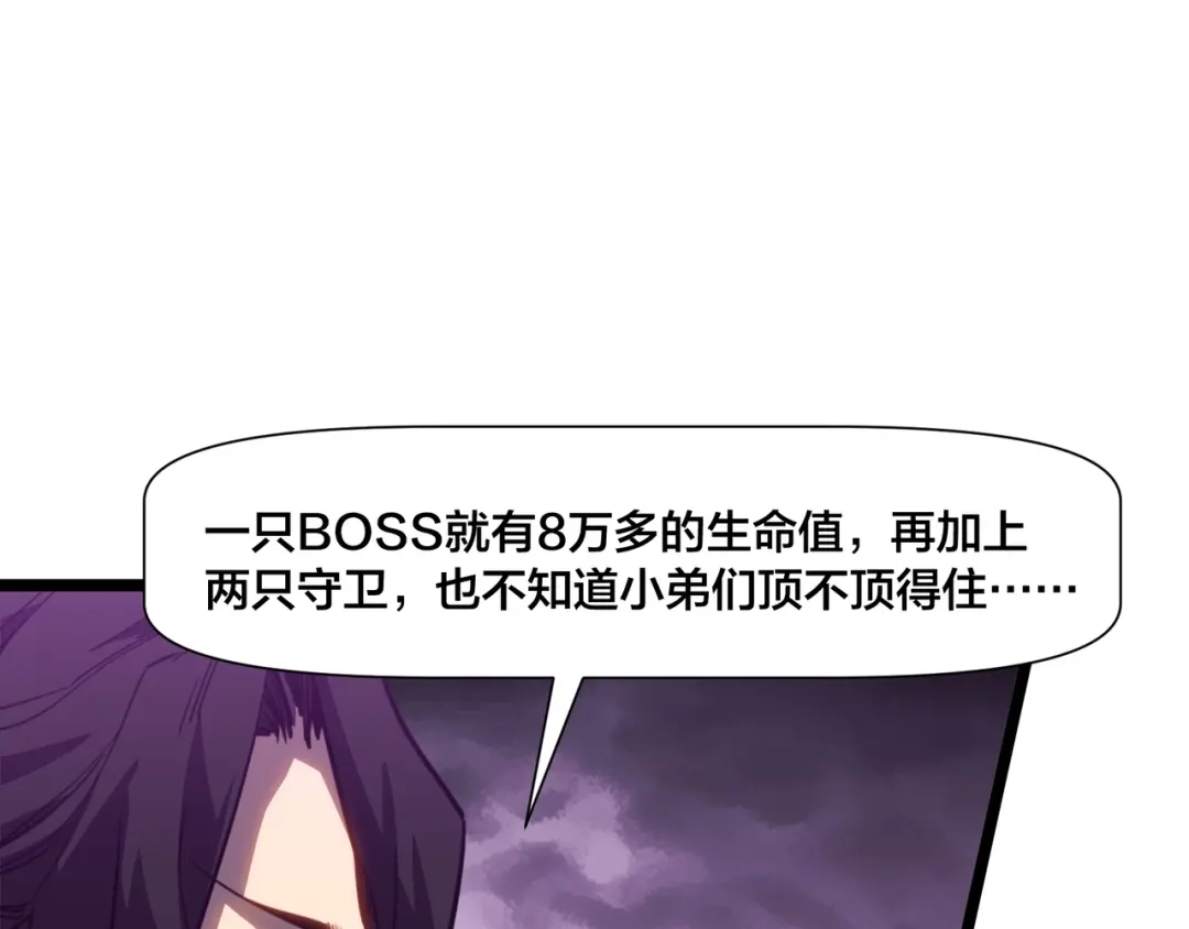《永久一滴血，我照样无敌于世》第3话 白银级BOSS来袭？！ 第91页