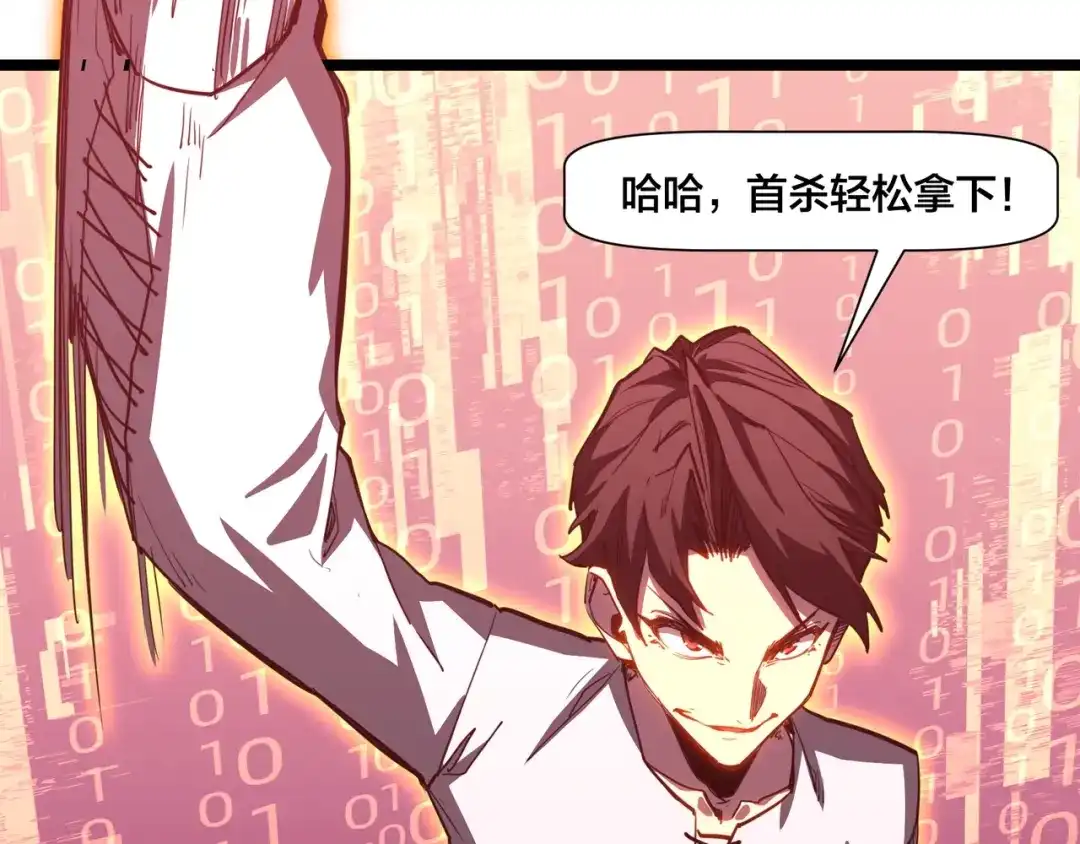 《永久一滴血，我照样无敌于世》第3话 白银级BOSS来袭？！ 第143页