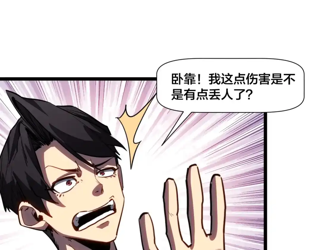 《永久一滴血，我照样无敌于世》第3话 白银级BOSS来袭？！ 第115页