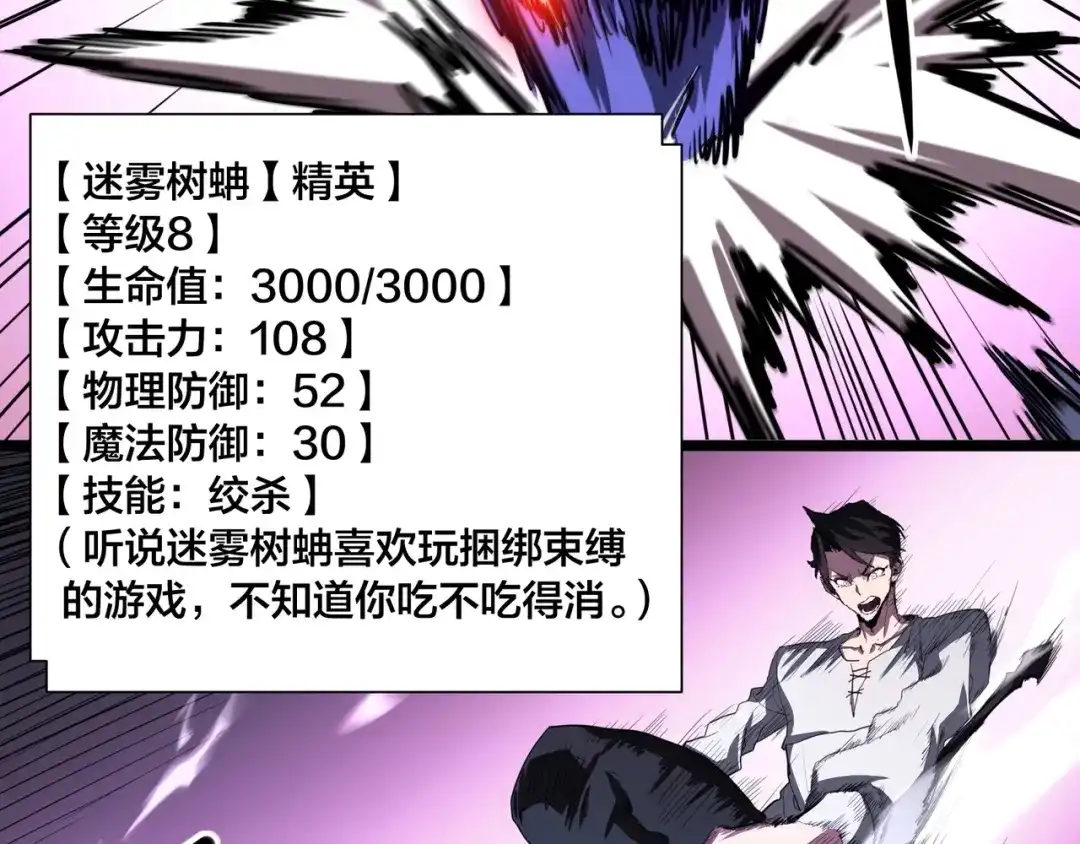 《永久一滴血，我照样无敌于世》第3话 白银级BOSS来袭？！ 第36页