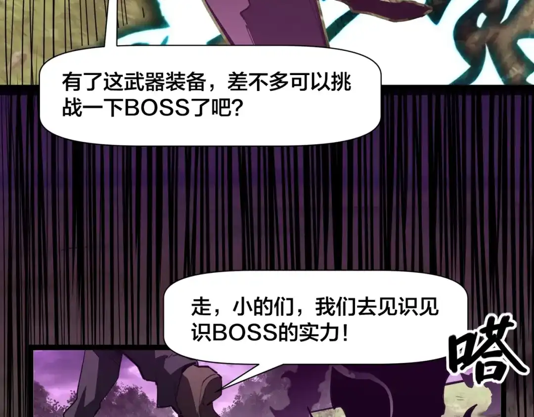 《永久一滴血，我照样无敌于世》第3话 白银级BOSS来袭？！ 第83页