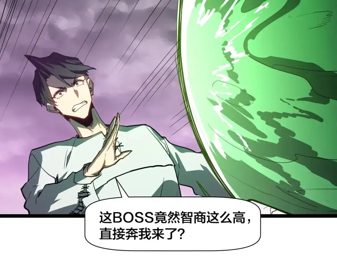 《永久一滴血，我照样无敌于世》第3话 白银级BOSS来袭？！ 第131页