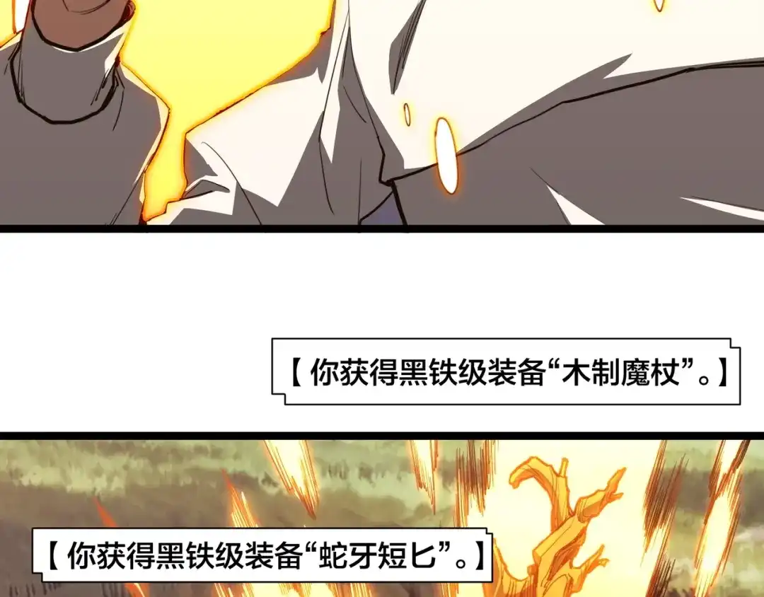 《永久一滴血，我照样无敌于世》第3话 白银级BOSS来袭？！ 第68页