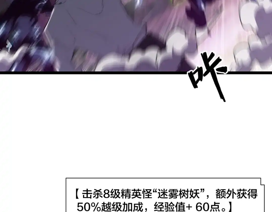 《永久一滴血，我照样无敌于世》第3话 白银级BOSS来袭？！ 第29页