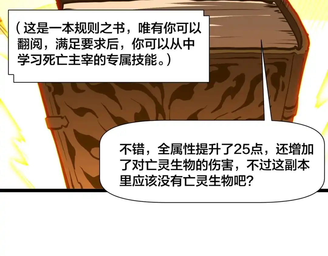 《永久一滴血，我照样无敌于世》第3话 白银级BOSS来袭？！ 第79页