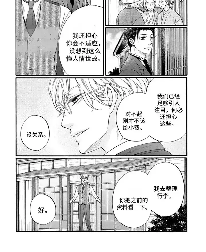 《涌泉相报》第1话 第4页