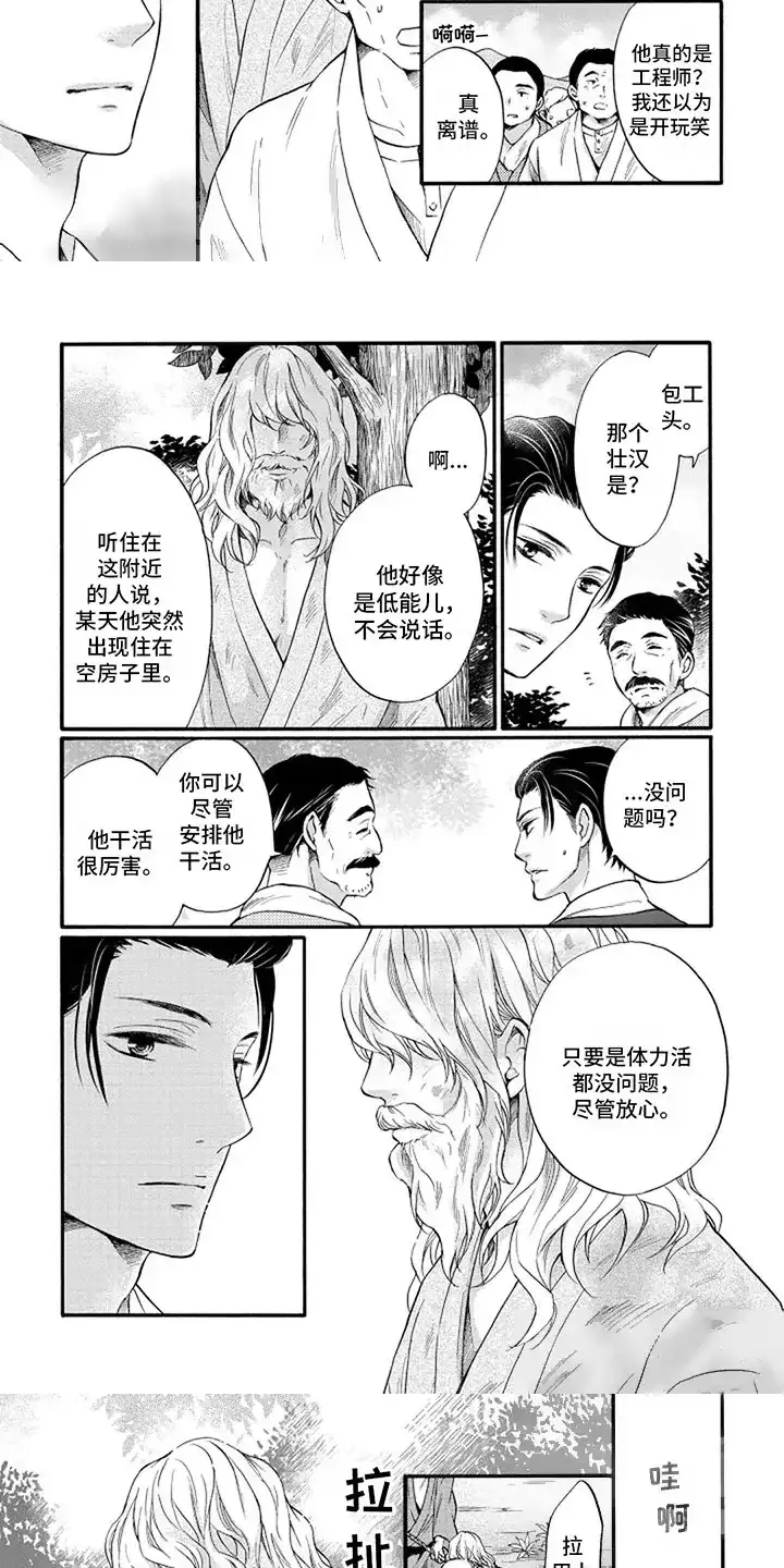 《涌泉相报》第1话 第7页