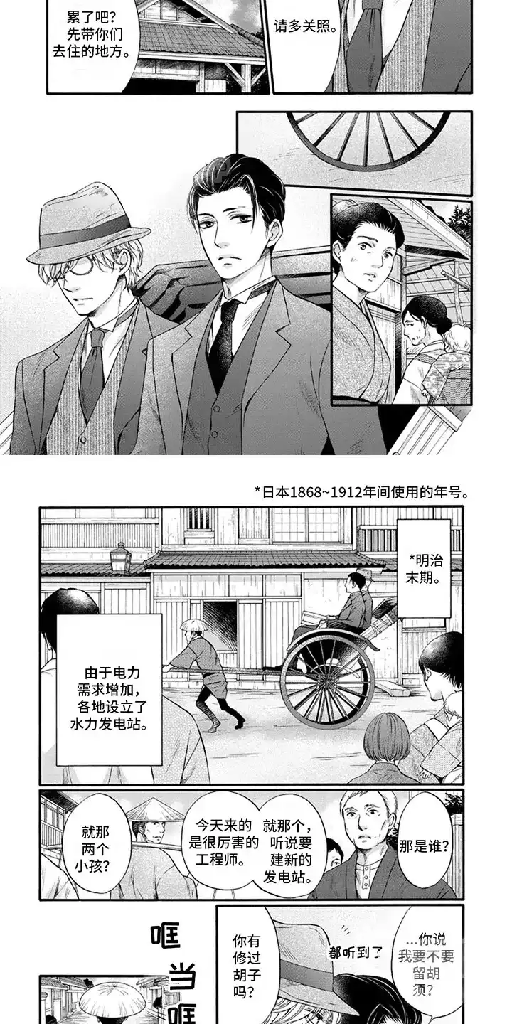《涌泉相报》第1话 第2页