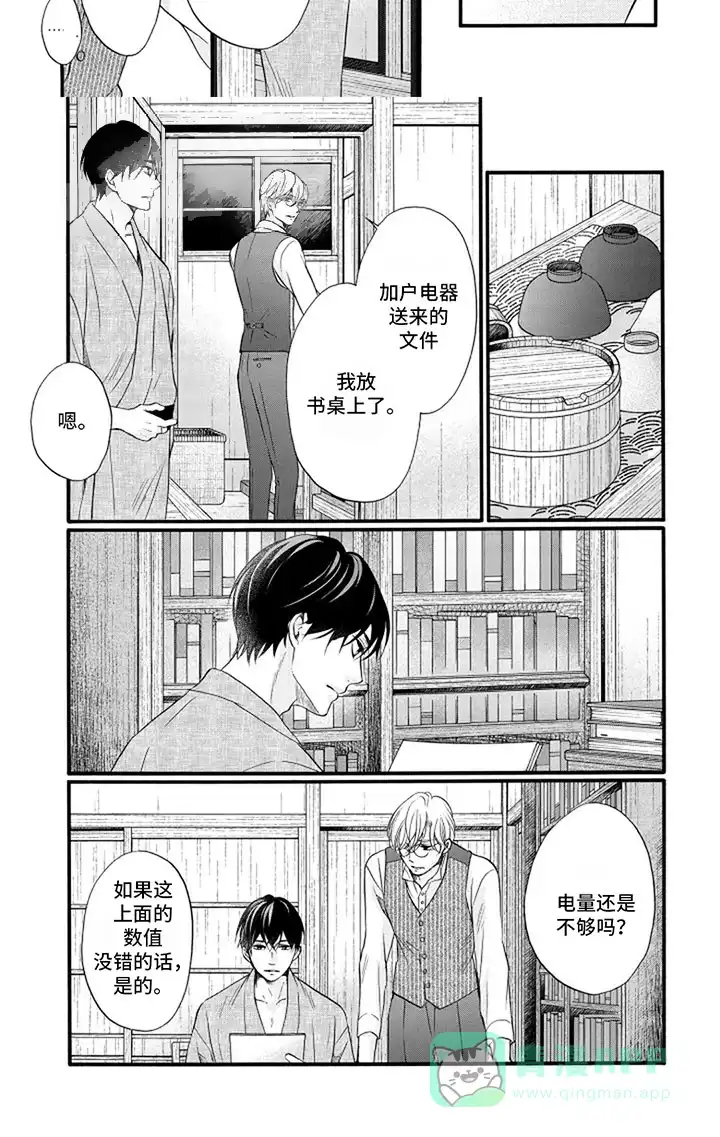 《涌泉相报》第11话 第6页