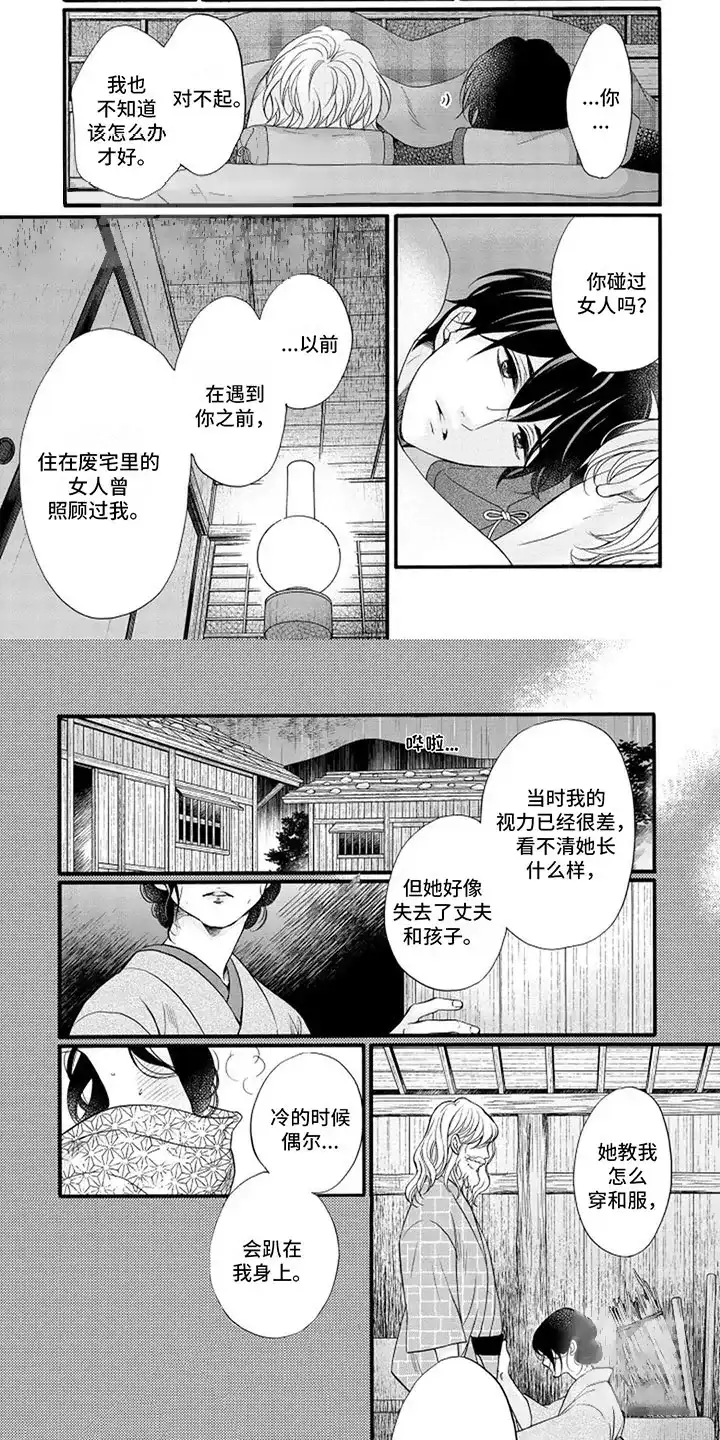 《涌泉相报》第11话 第2页