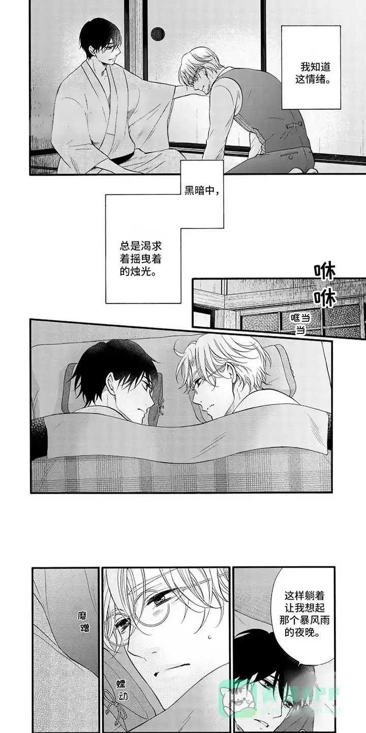 《涌泉相报》第11话 第1页