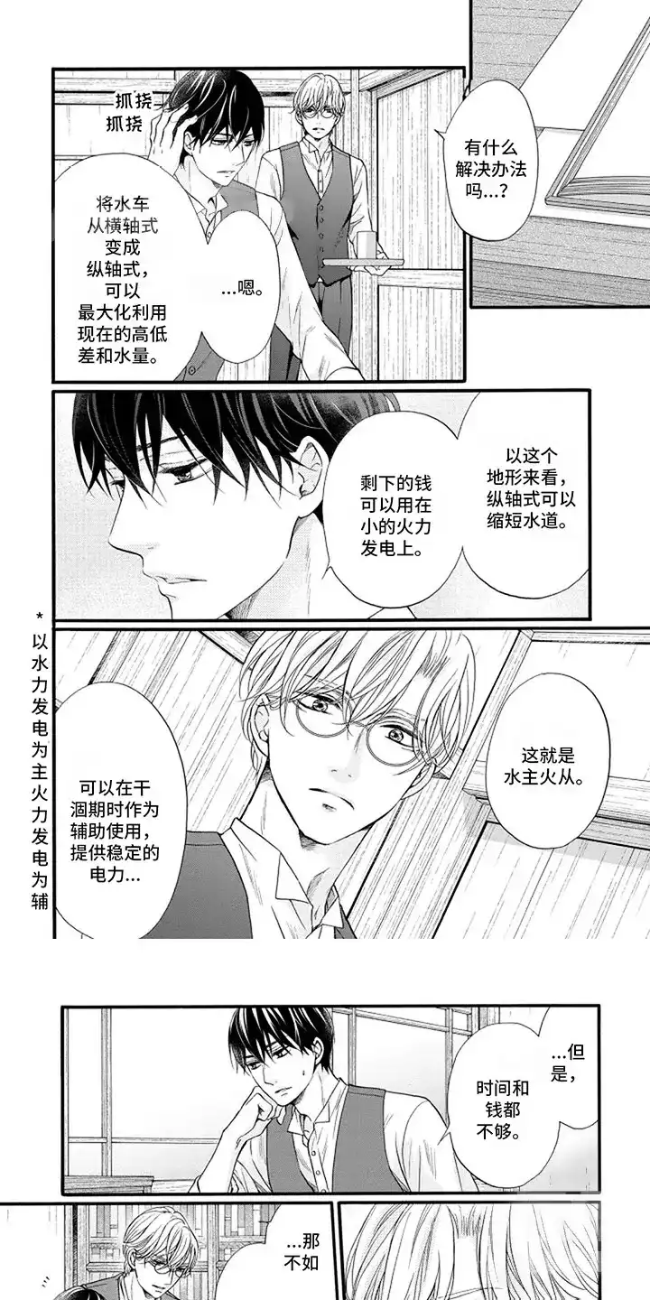 《涌泉相报》第13话 第5页