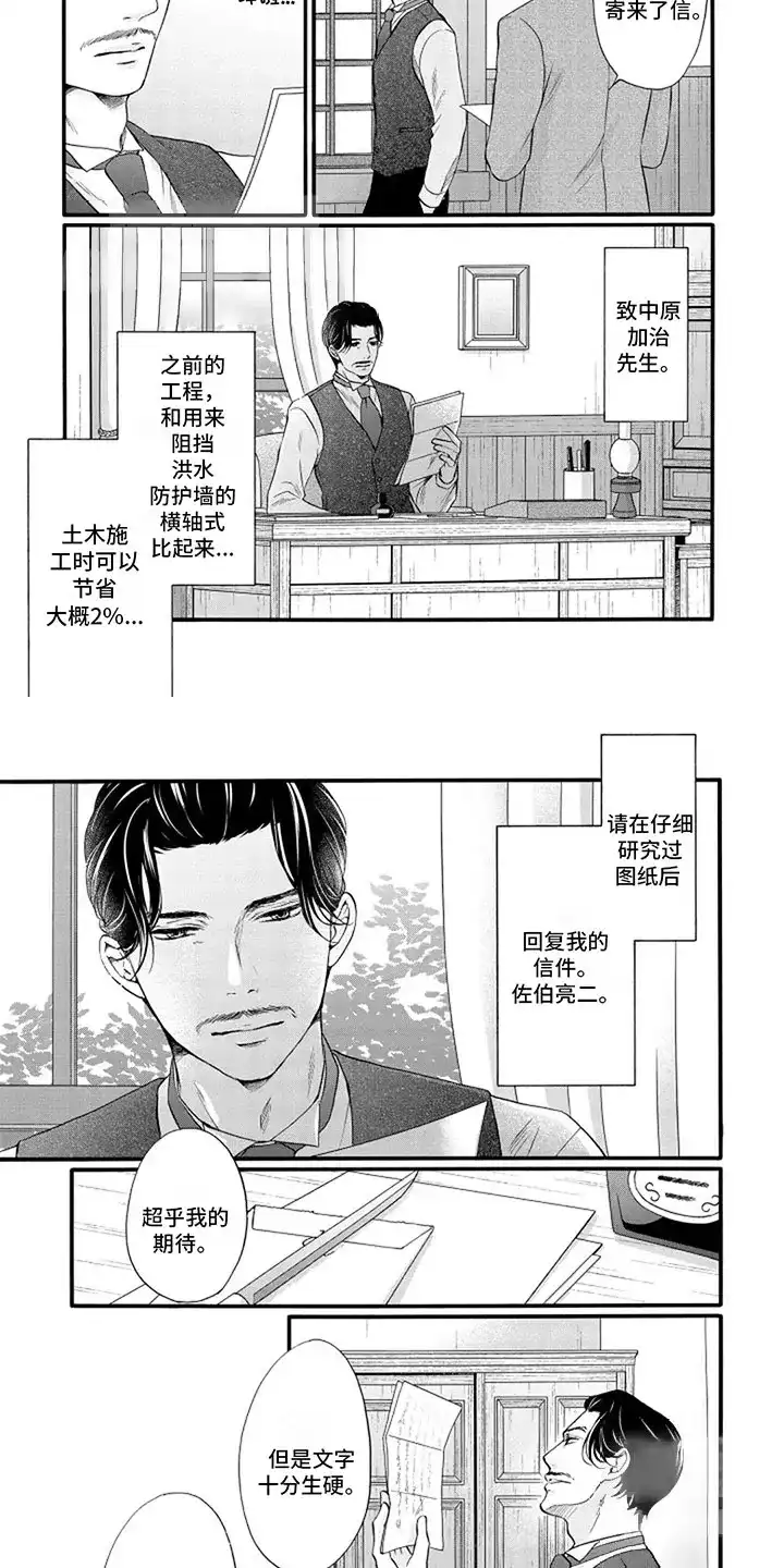 《涌泉相报》第14话 第5页