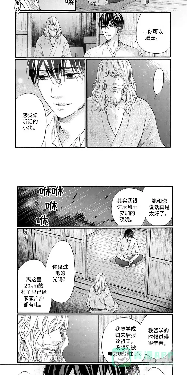 《涌泉相报》第2话 第6页