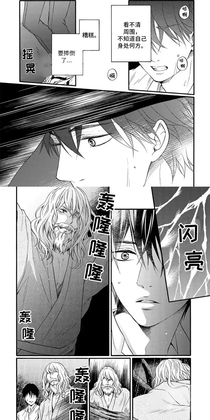 《涌泉相报》第3话 第2页
