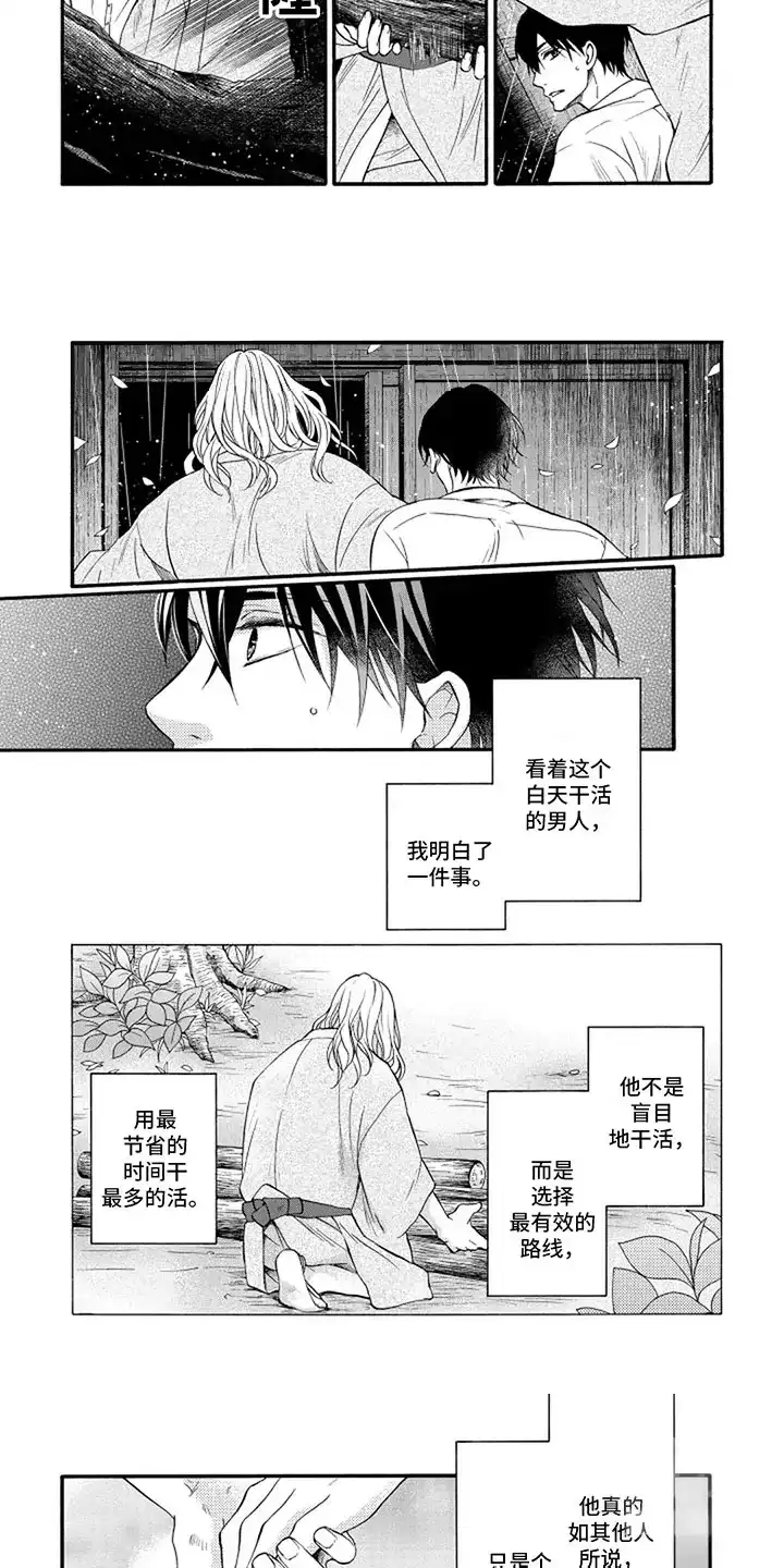 《涌泉相报》第3话 第3页