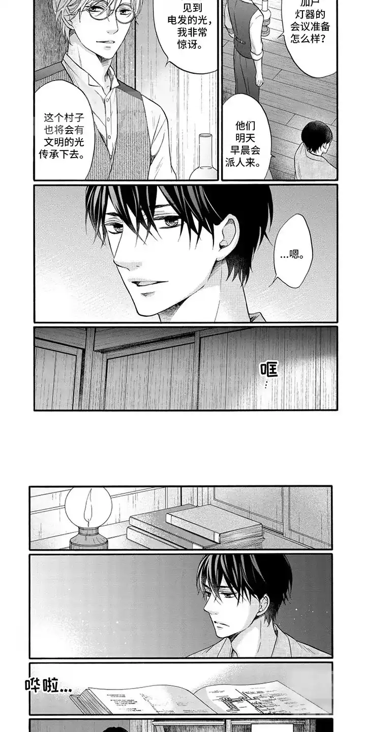 《涌泉相报》第4话 第8页