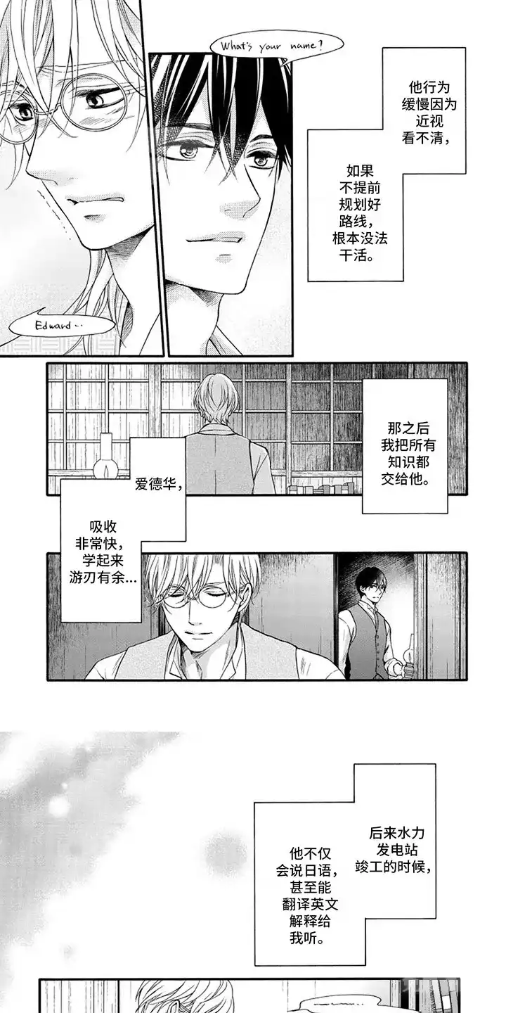 《涌泉相报》第4话 第5页