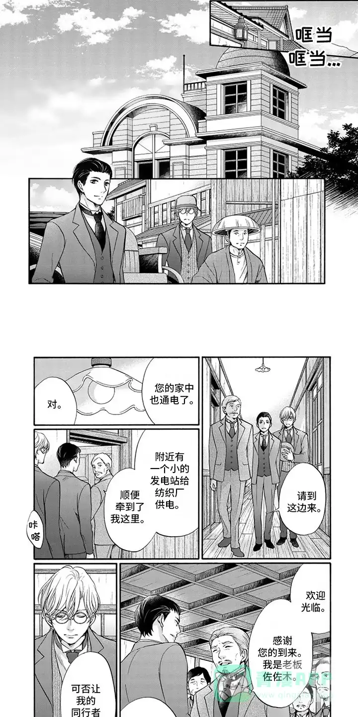 《涌泉相报》第5话 第6页