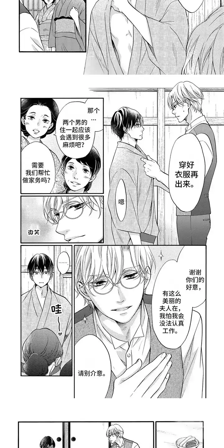 《涌泉相报》第5话 第3页