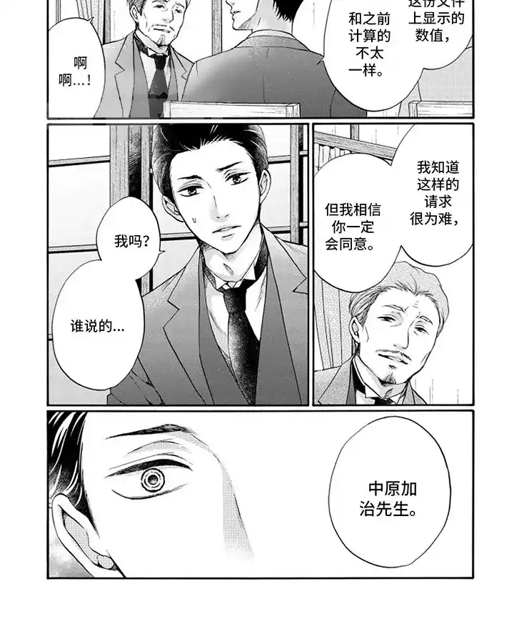 《涌泉相报》第5话 第8页