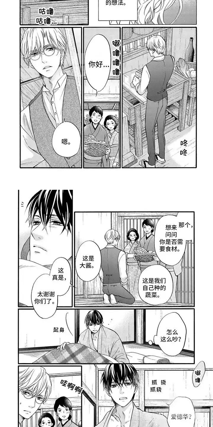 《涌泉相报》第5话 第2页
