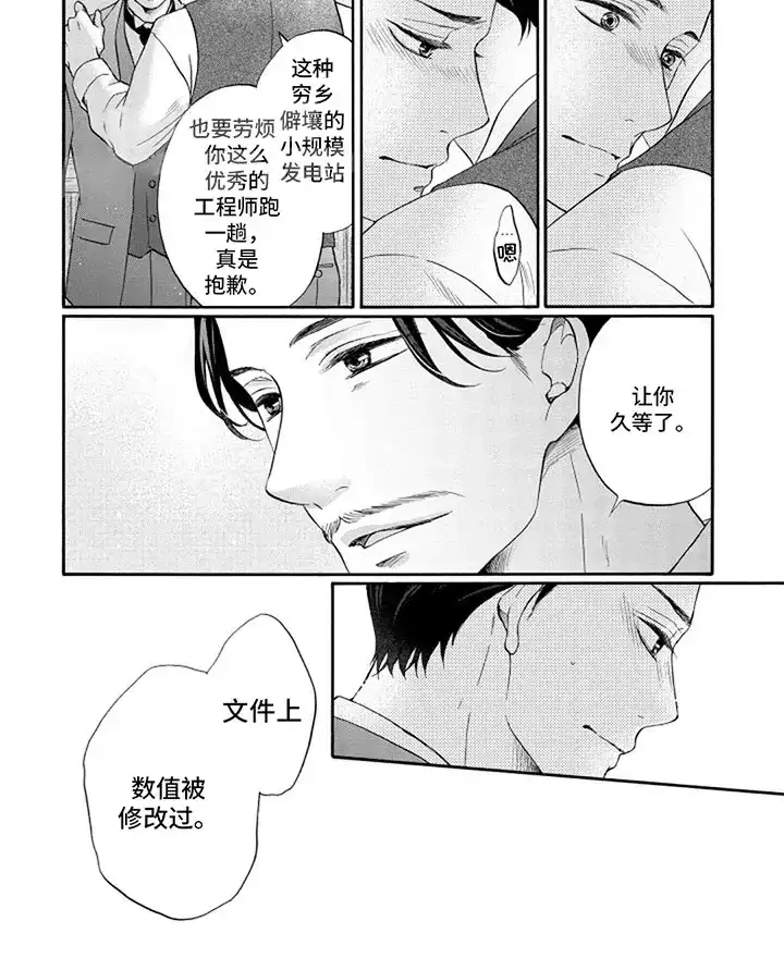 《涌泉相报》第6话 第4页