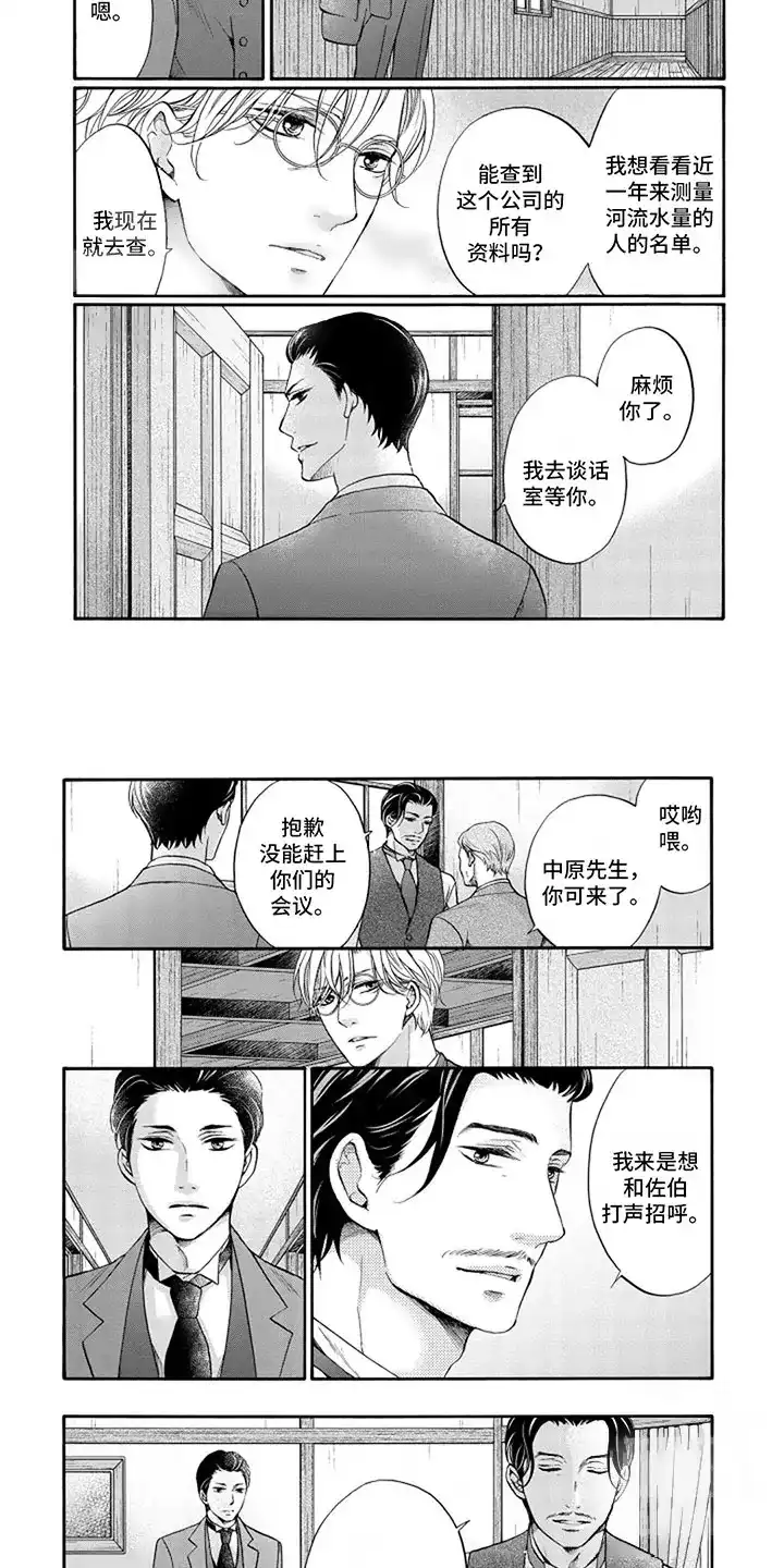 《涌泉相报》第6话 第2页
