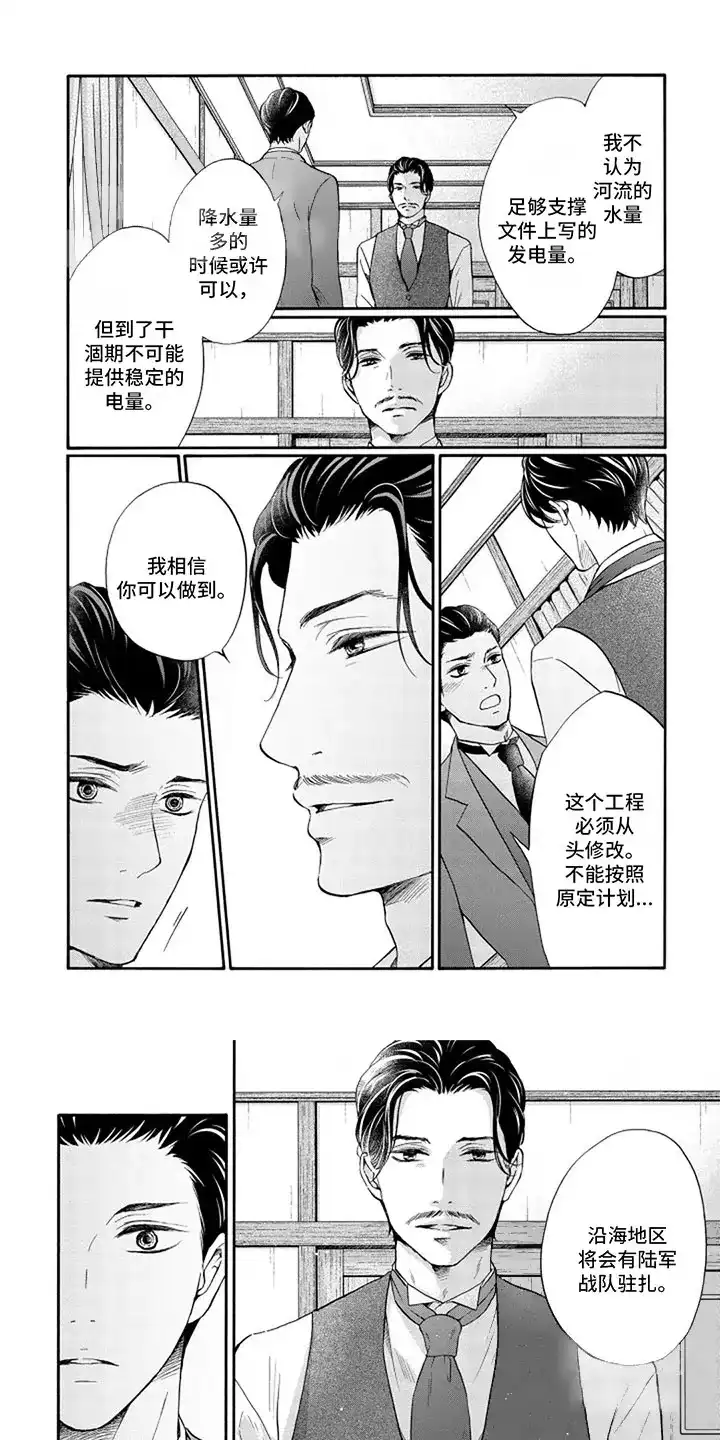 《涌泉相报》第6话 第5页