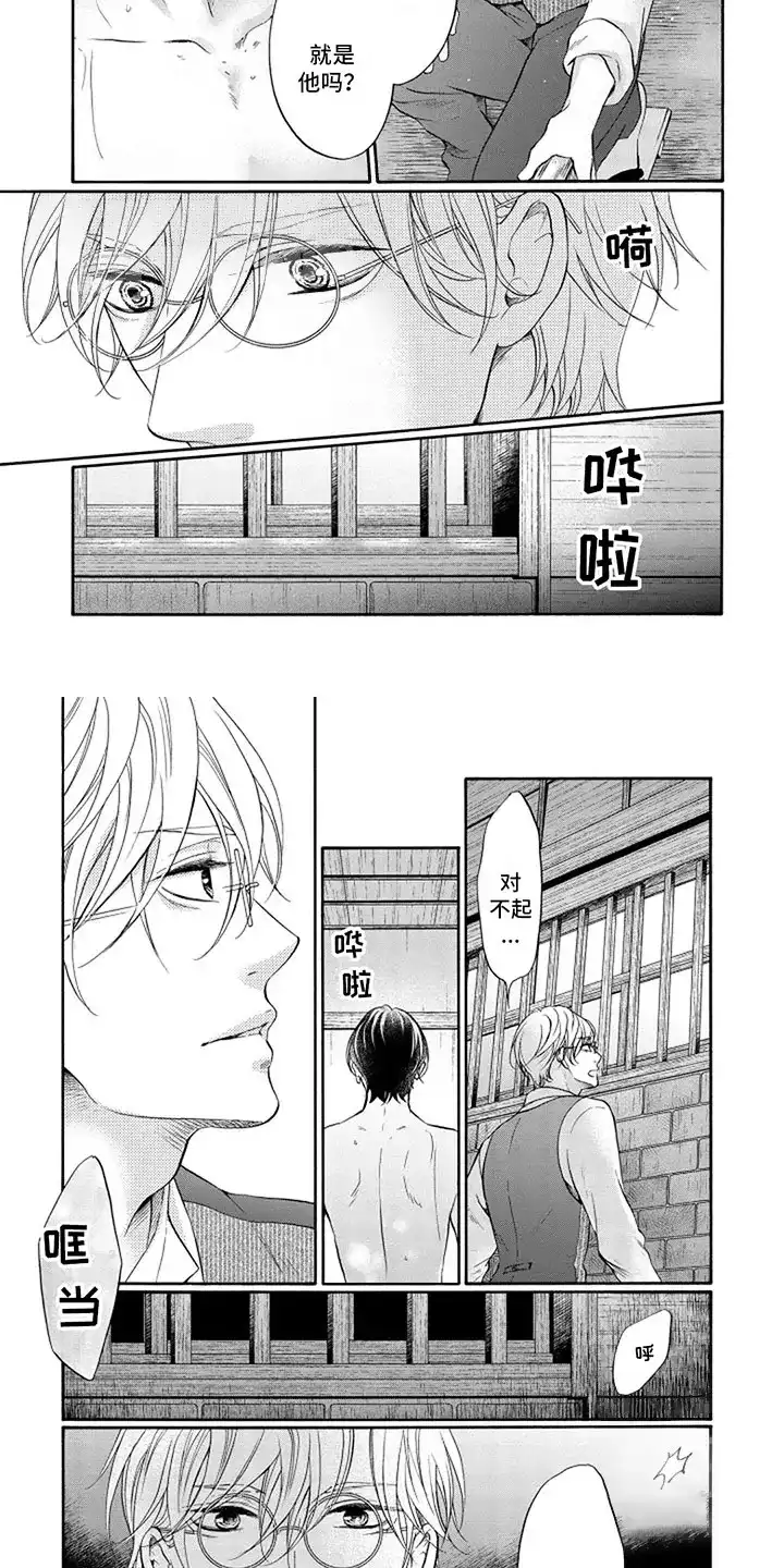 《涌泉相报》第8话 第2页