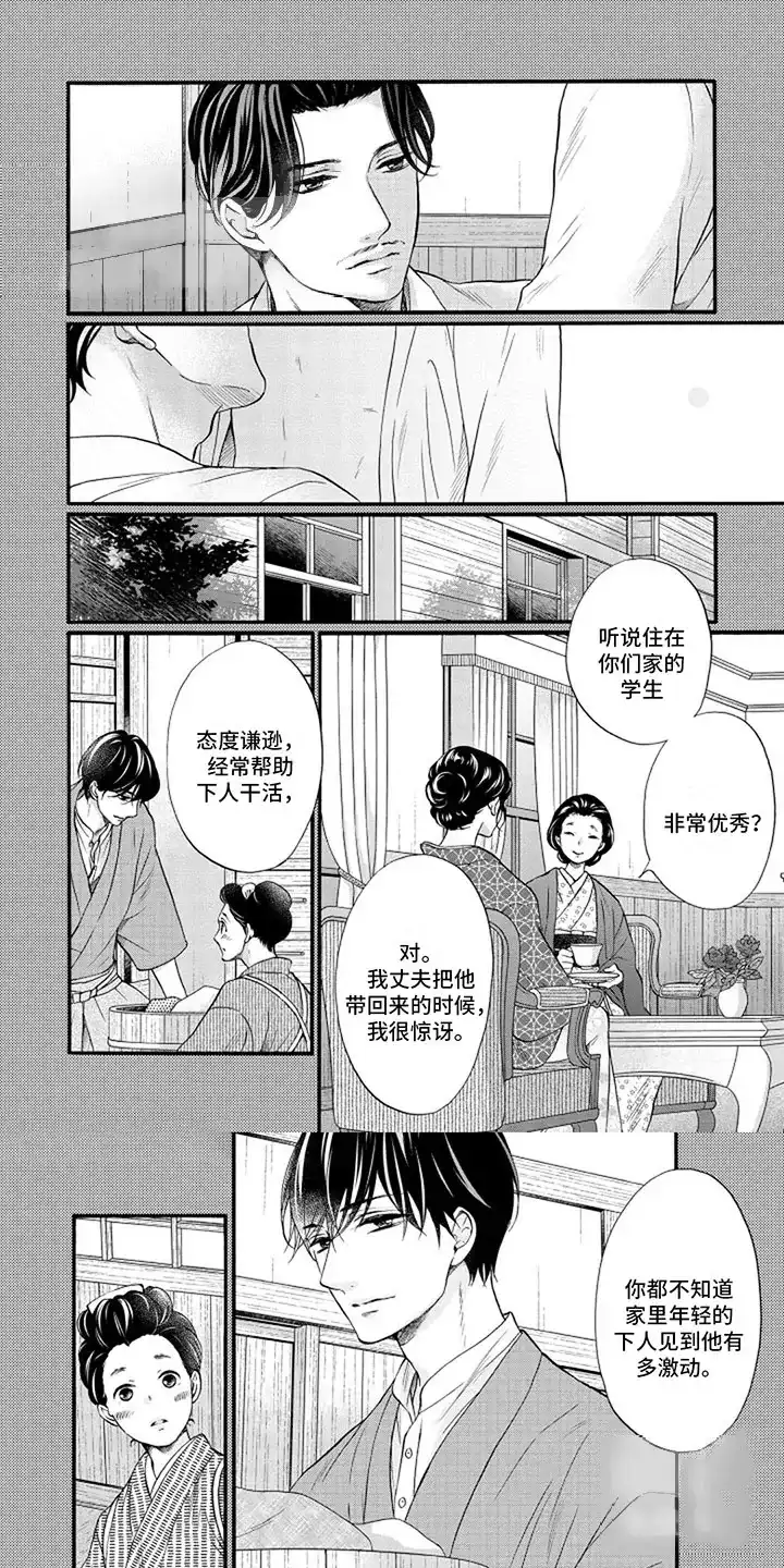 《涌泉相报》第9话 第4页