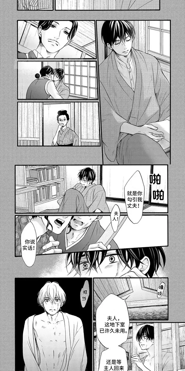 《涌泉相报》第9话 第5页