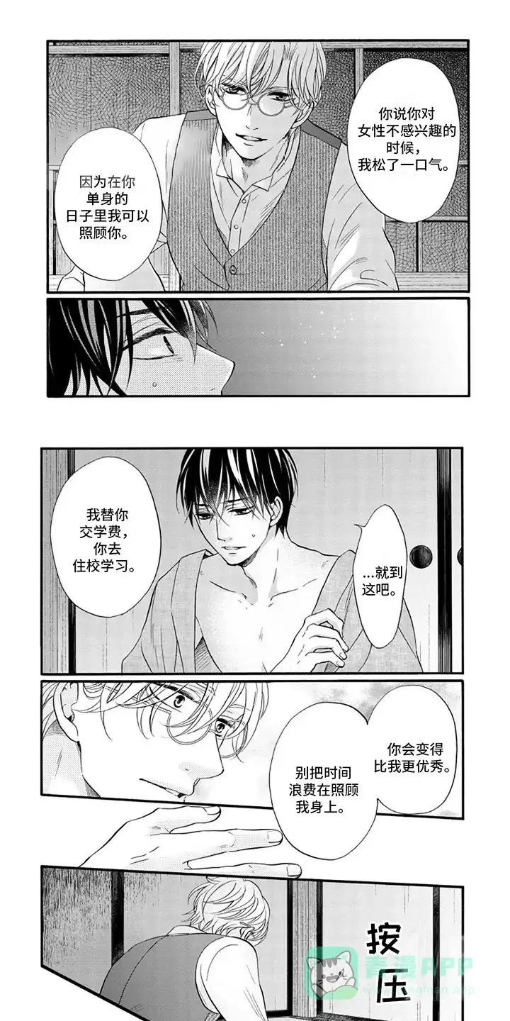 《涌泉相报》第9话 第1页