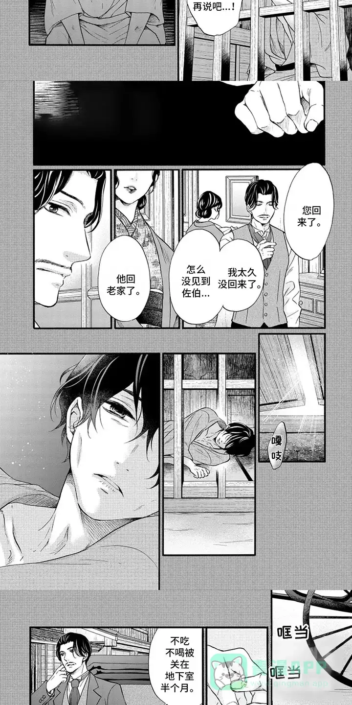 《涌泉相报》第9话 第6页