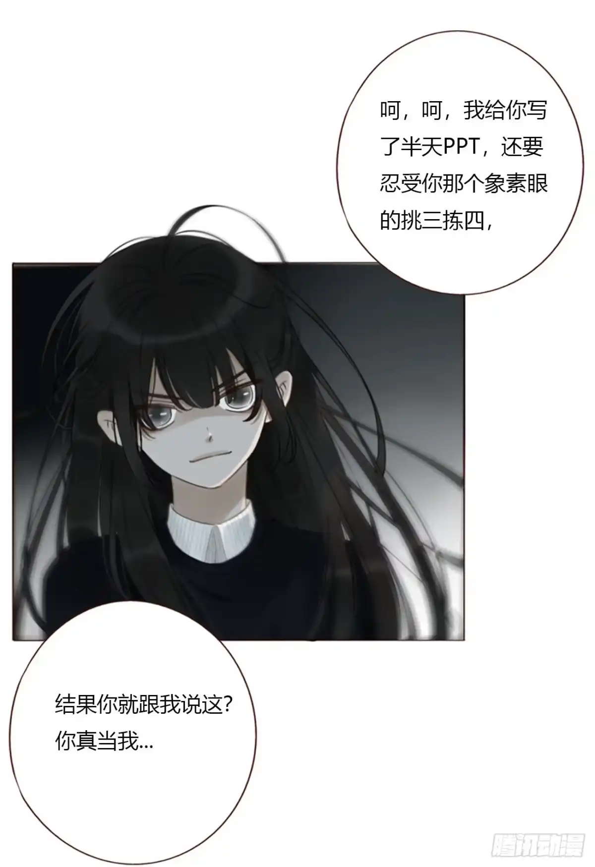 拥然入怀 一九九章 妹妹 第15页
